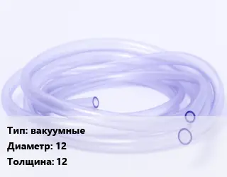 Трубка РТИ вакуумные ГОСТ: ТУ 38-105-881-85 D=12 s=12